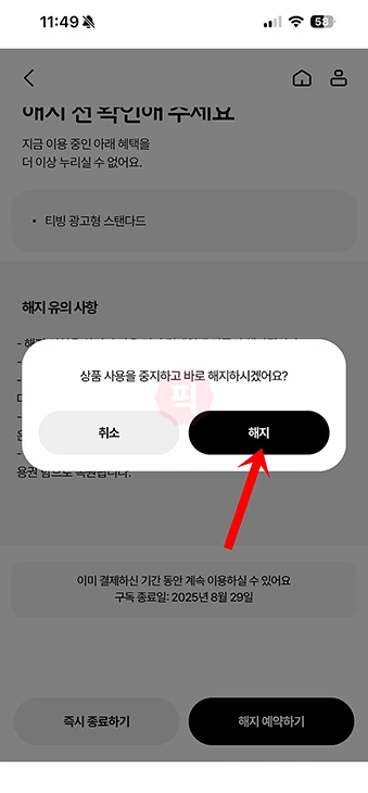 T우주패스 구독 해지 방법, T우주 환불 조건 정리