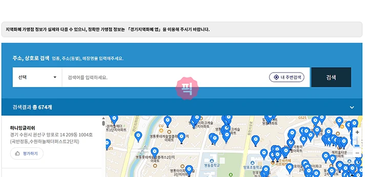 경기지역화폐 사용처 확인 방법, 다른 지역 가맹점 사용 여부 정리
