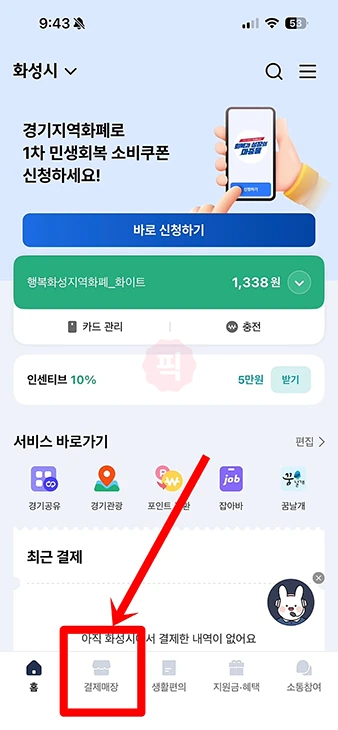 경기지역화폐 사용처 확인 방법, 다른 지역 가맹점 사용 여부 정리
