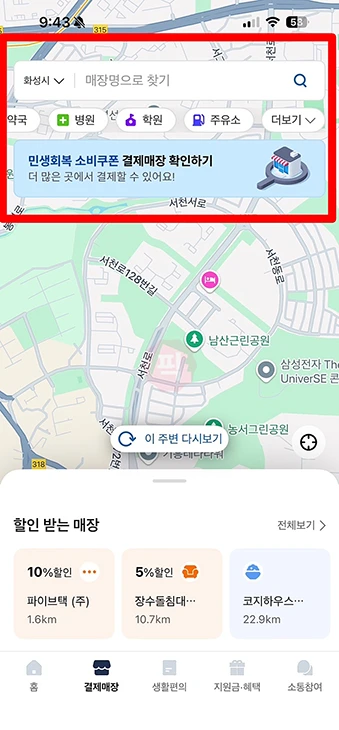 경기지역화폐 사용처 확인 방법, 다른 지역 가맹점 사용 여부 정리