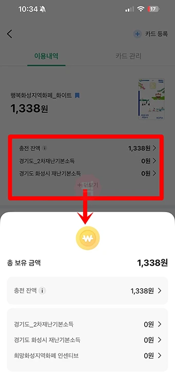 경기지역화폐 잔액조회 방법, 앱과 고객센터 전화까지 정리