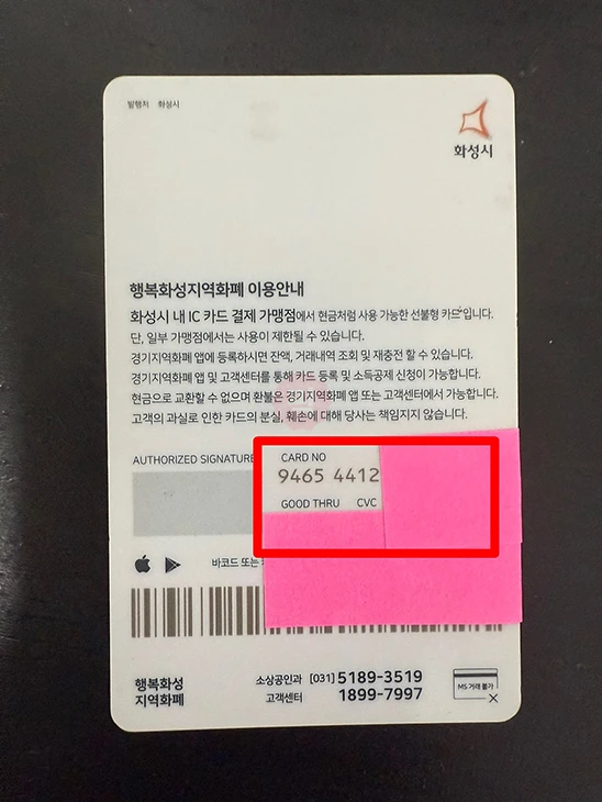 경기지역화폐 잔액조회 방법, 앱과 고객센터 전화까지 정리