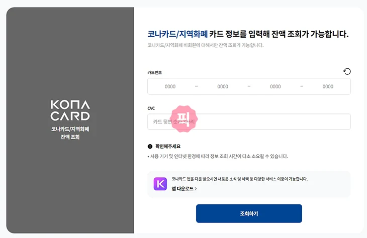 경기지역화폐 잔액조회 방법, 앱과 고객센터 전화까지 정리