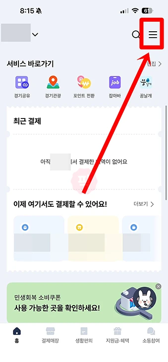 경기지역화폐 카드 유효기간 연장 방법, 만료 후에도 앱으로 연장 가능