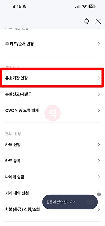 경기지역화폐 카드 유효기간 연장 방법, 만료 후에도 앱으로 연장 가능
