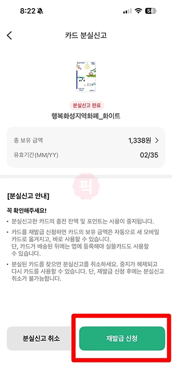 경기지역화폐 카드 유효기간 연장 방법, 만료 후에도 앱으로 연장 가능