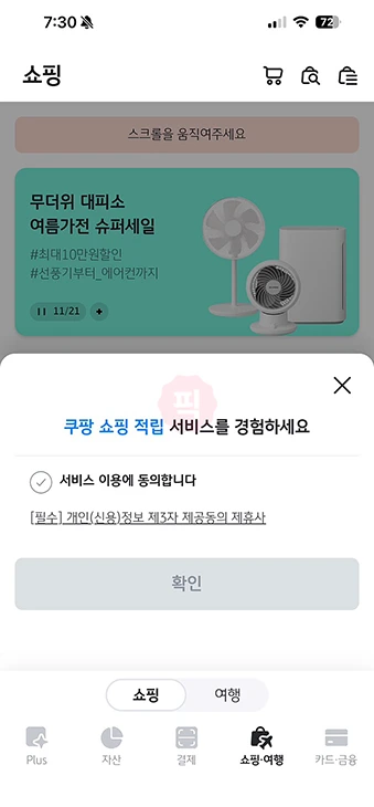 국민카드 쿠팡 경유 적립 방법, 최대 1.5% 포인트 적립 받는 법