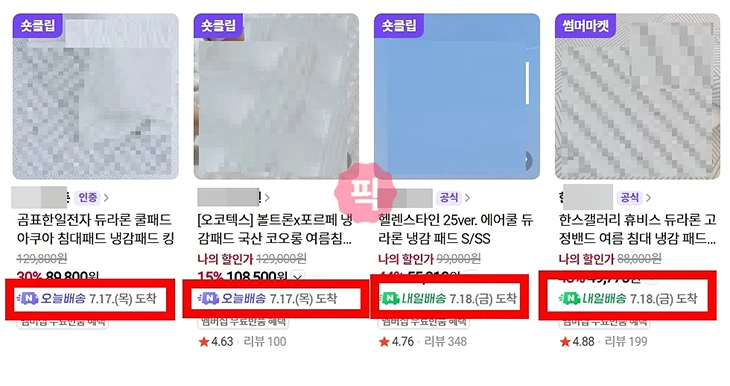 네이버 도착보장 배송 지연 시 보상 정리 포인트 제공