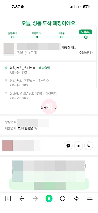 네이버 도착보장 배송 지연 시 보상 정리 포인트 제공