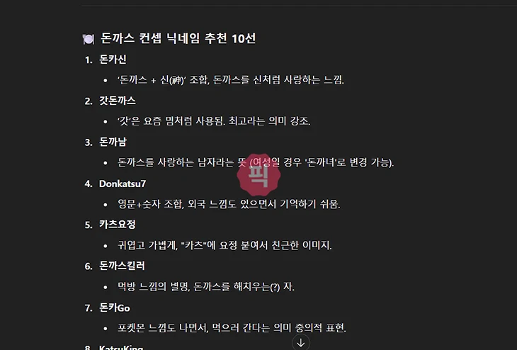 배달의민족 닉네임 변경하는 방법 배민 닉네임 추천까지