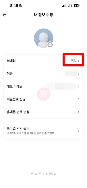 배달의민족 닉네임 변경하는 방법 배민 닉네임 추천까지