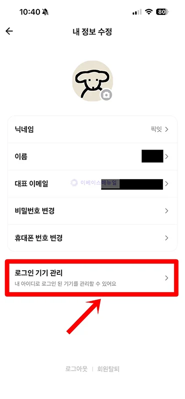 배달의민족 로그아웃 방법, 배민 다른 기기까지 정리