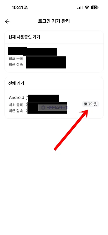 배달의민족 로그아웃 방법, 배민 다른 기기까지 정리