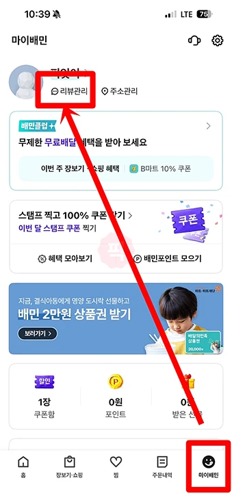 배달의민족 리뷰 수정 및 삭제 하는 방법 간단 정리