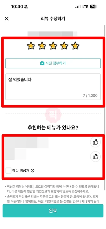 배달의민족 리뷰 수정 및 삭제 하는 방법 간단 정리