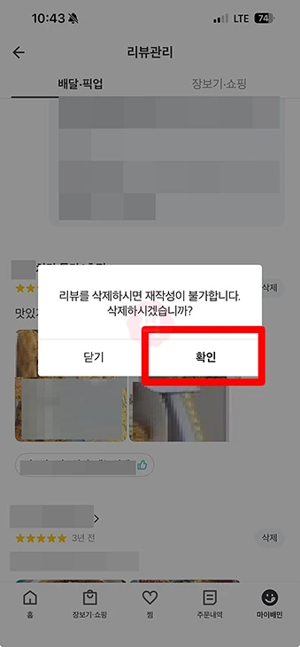 배달의민족 리뷰 수정 및 삭제 하는 방법 간단 정리