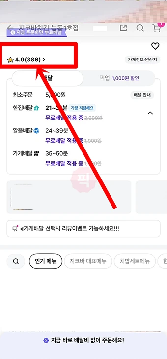 배달의민족 리뷰 이벤트 확인 방법 및 참여하는 꿀팁 총정리