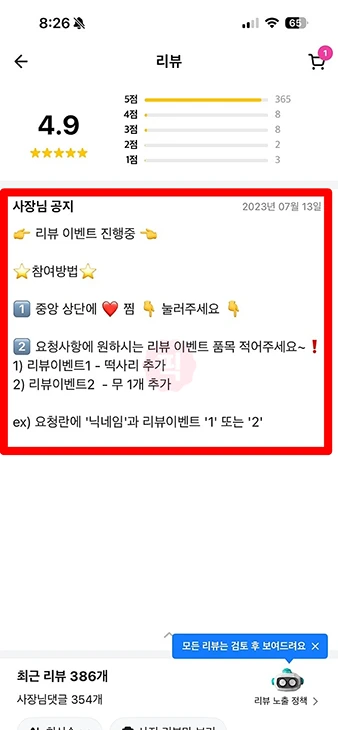 배달의민족 리뷰 이벤트 확인 방법 및 참여하는 꿀팁 총정리