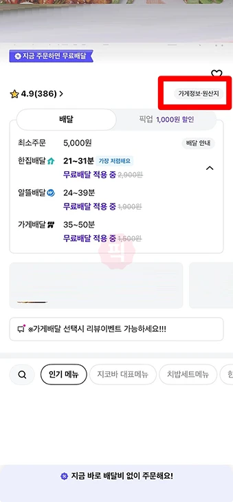 배달의민족 리뷰 이벤트 확인 방법 및 참여하는 꿀팁 총정리