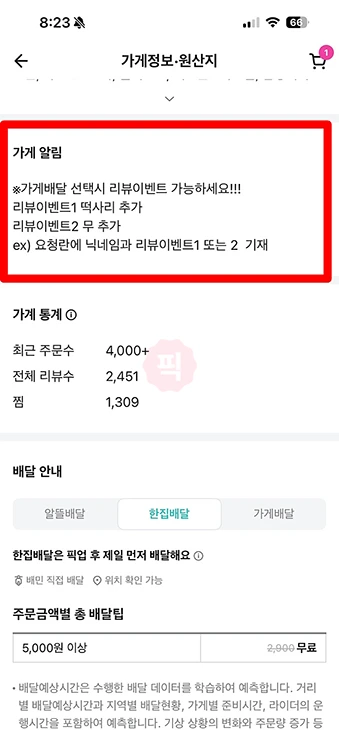 배달의민족 리뷰 이벤트 확인 방법 및 참여하는 꿀팁 총정리