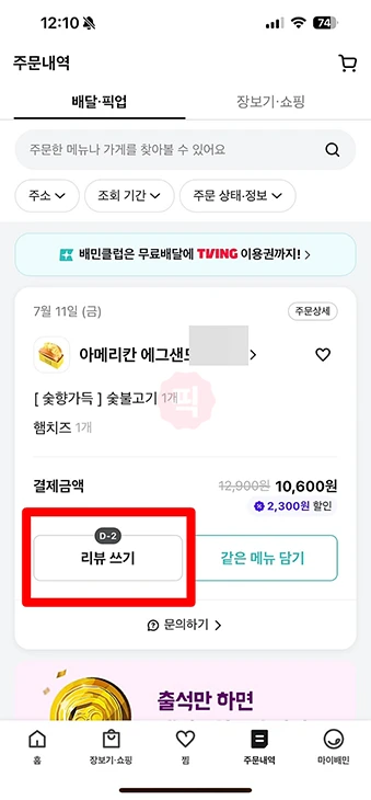 배달의민족 리뷰 이벤트 확인 방법 및 참여하는 꿀팁 총정리