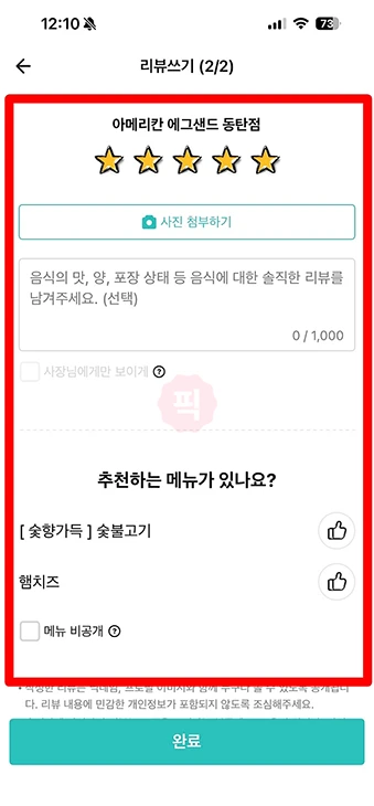 배달의민족 리뷰 이벤트 확인 방법 및 참여하는 꿀팁 총정리