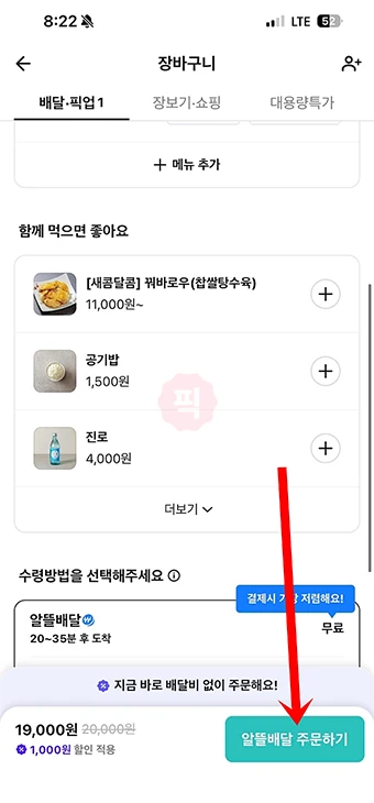 배민 네이버페이 결제 방법, 최대 3% 적립