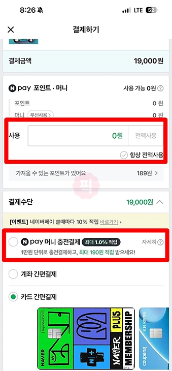 배민 네이버페이 결제 방법, 최대 3% 적립