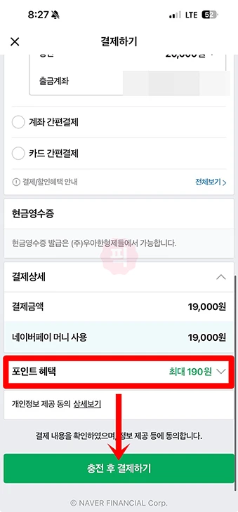 배민 네이버페이 결제 방법, 최대 3% 적립
