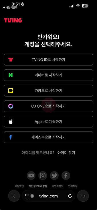 배민클럽 티빙 계정 연동 방법 티빙 아이디 등록하기