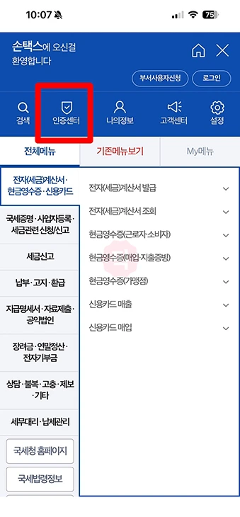 손택스 공동인증서 가져오기 방법 (PC 홈택스 인증서 내보내기)