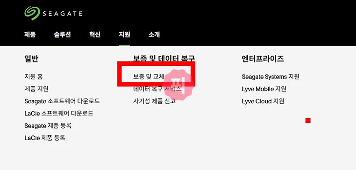 씨게이트 외장하드 AS 받는 방법, 보증기간 조회하기