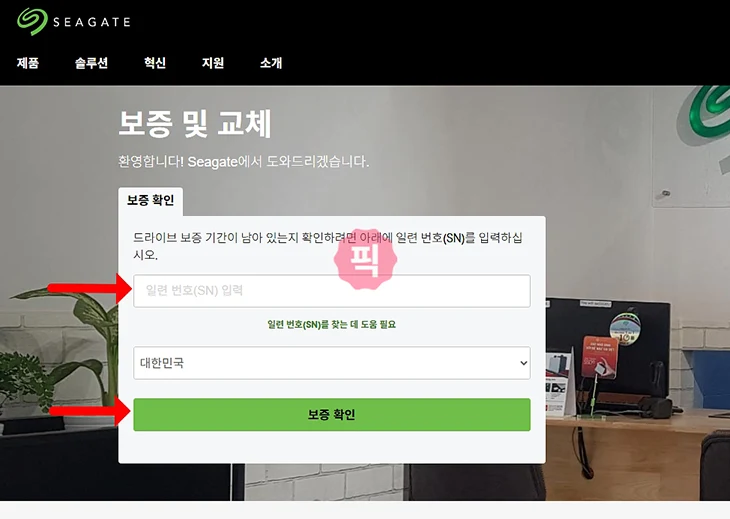 씨게이트 외장하드 AS 받는 방법, 보증기간 조회하기