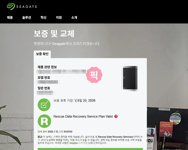 씨게이트 외장하드 AS 받는 방법, 보증기간 조회하기