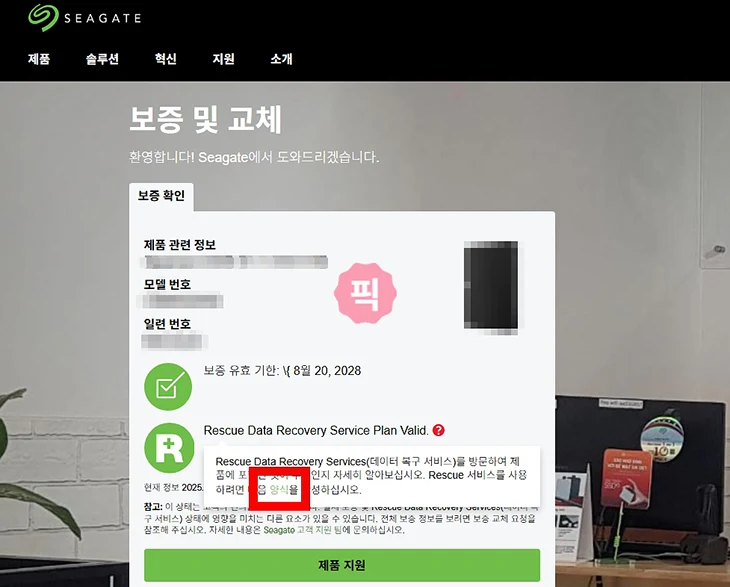 씨게이트 외장하드 AS 받는 방법, 보증기간 조회하기