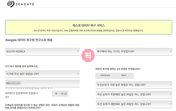 씨게이트 외장하드 AS 받는 방법, 보증기간 조회하기