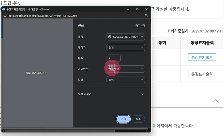 우리은행 통장사본 발급 방법, 모바일 PC 출력 및 저장 초간단