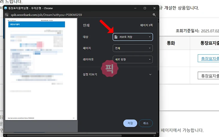 우리은행 통장사본 발급 방법, 모바일 PC 출력 및 저장 초간단
