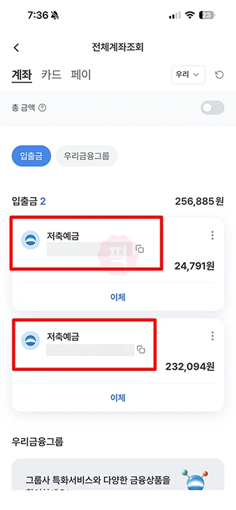 우리은행 통장사본 발급 방법, 모바일 PC 출력 및 저장 초간단
