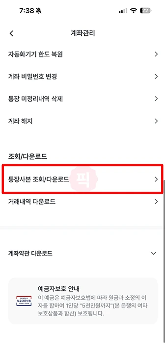 우리은행 통장사본 발급 방법, 모바일 PC 출력 및 저장 초간단