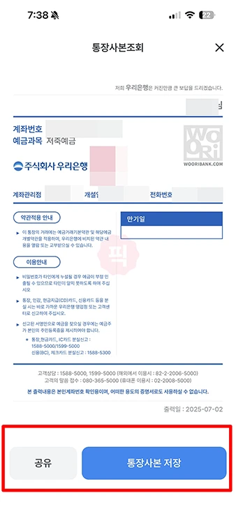 우리은행 통장사본 발급 방법, 모바일 PC 출력 및 저장 초간단