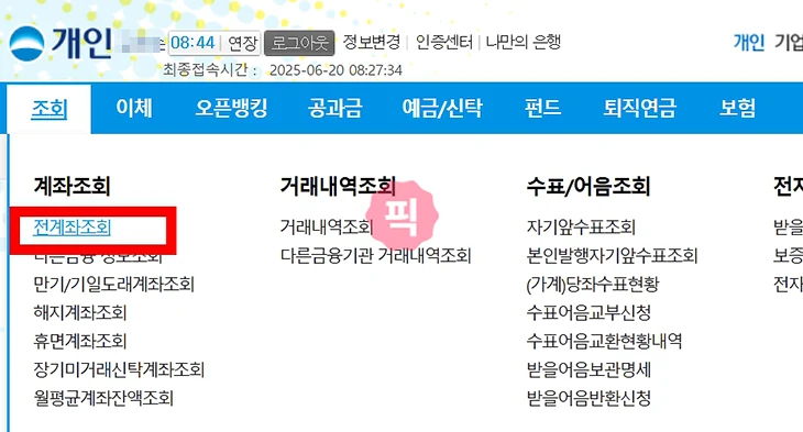 우리은행 통장사본 발급 방법, 모바일 PC 출력 및 저장 초간단