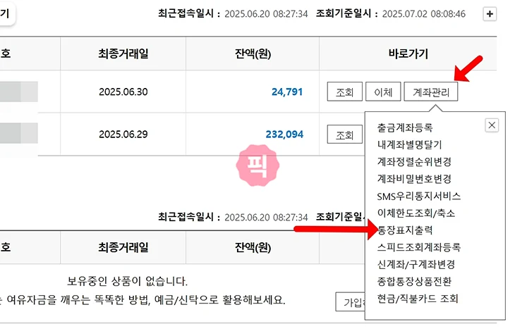 우리은행 통장사본 발급 방법, 모바일 PC 출력 및 저장 초간단