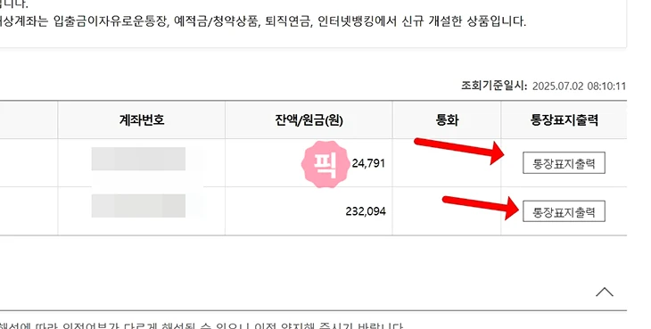 우리은행 통장사본 발급 방법, 모바일 PC 출력 및 저장 초간단
