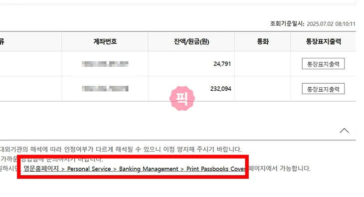 우리은행 통장사본 발급 방법, 모바일 PC 출력 및 저장 초간단