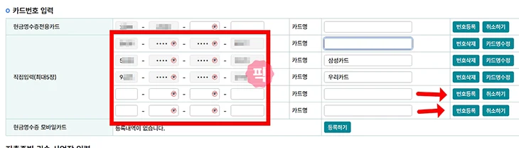체크카드 현금영수증 등록 및 삭제 변경 방법, 홈택스 손택스로 간단하게