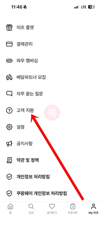 쿠팡이츠 머리카락 등 이물질 나오면 신고 및 환불 방법