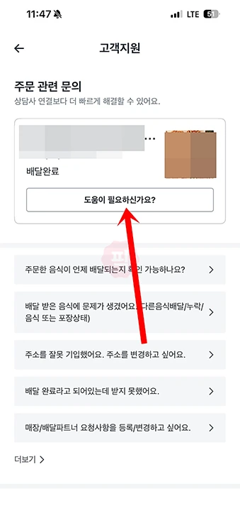 쿠팡이츠 머리카락 등 이물질 나오면 신고 및 환불 방법