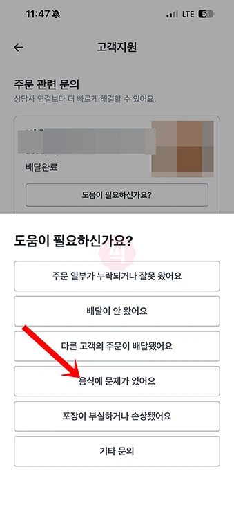쿠팡이츠 머리카락 등 이물질 나오면 신고 및 환불 방법