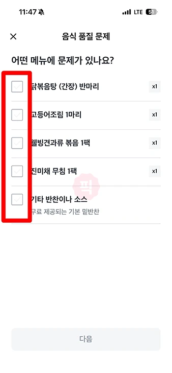 쿠팡이츠 머리카락 등 이물질 나오면 신고 및 환불 방법